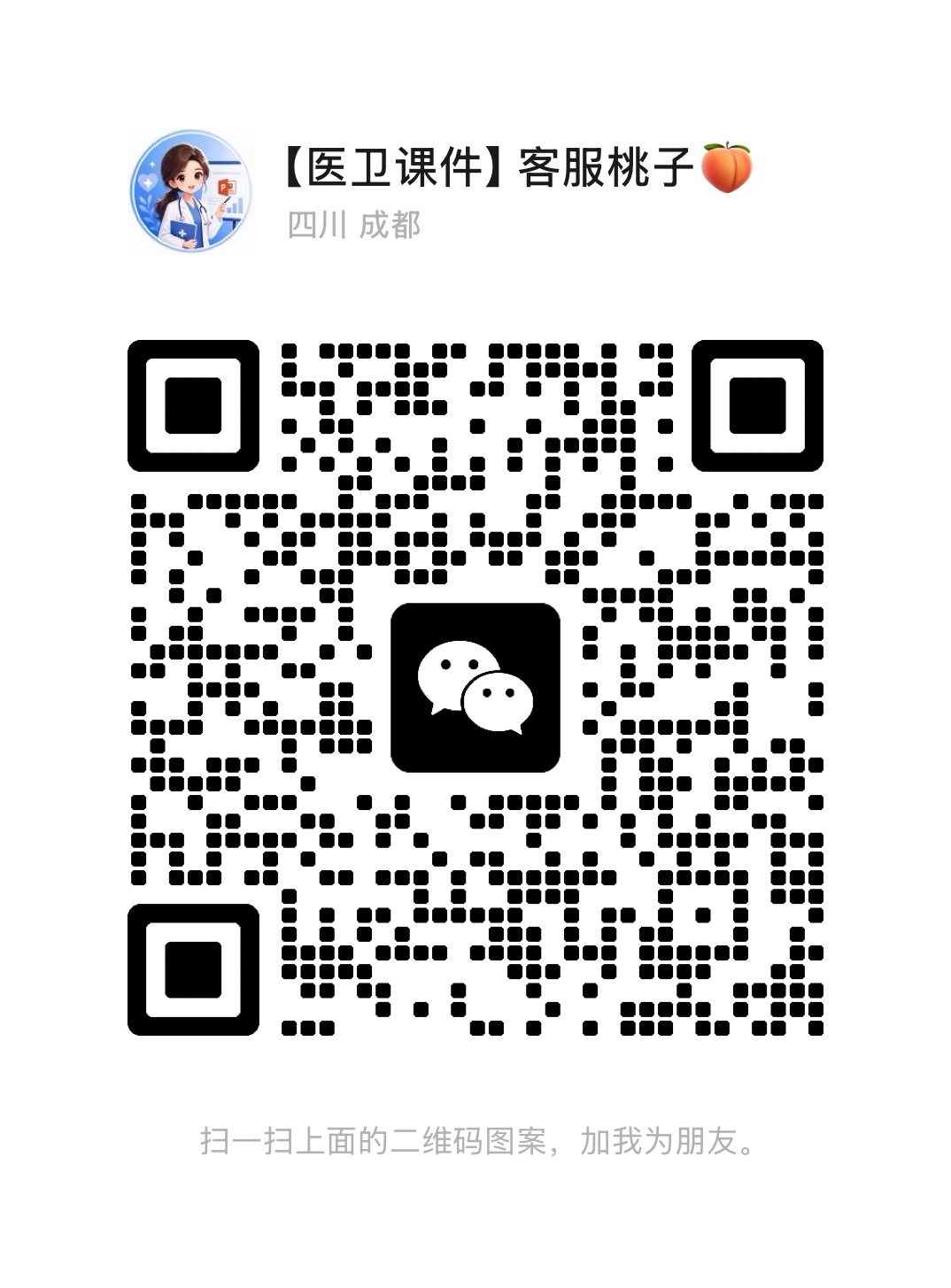 客服二维码
